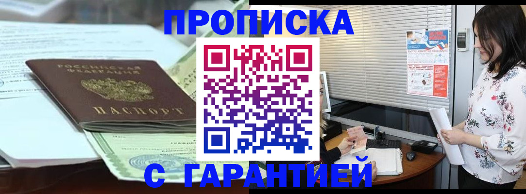 прописка паспорт в Завитинске