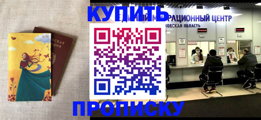 пропишу в квартире в Завитинске