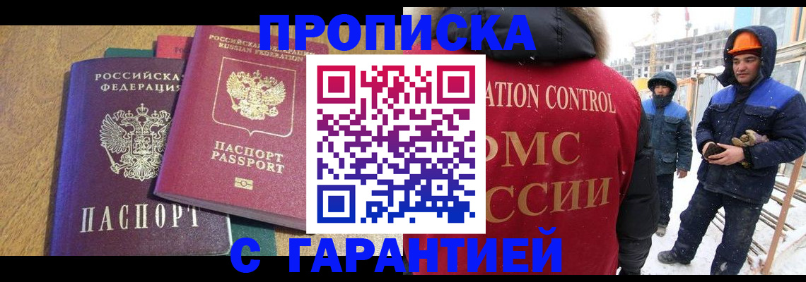прописка в квартире в Завитинске