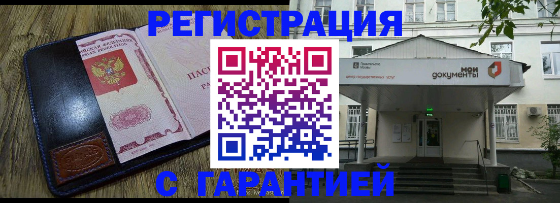 временная регистрация для всех в Завитинске