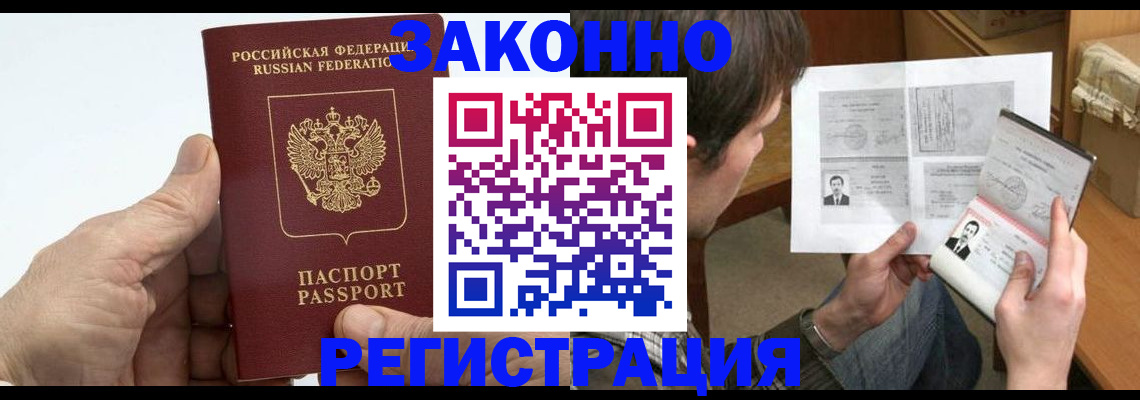 прописка от собственника в Завитинске