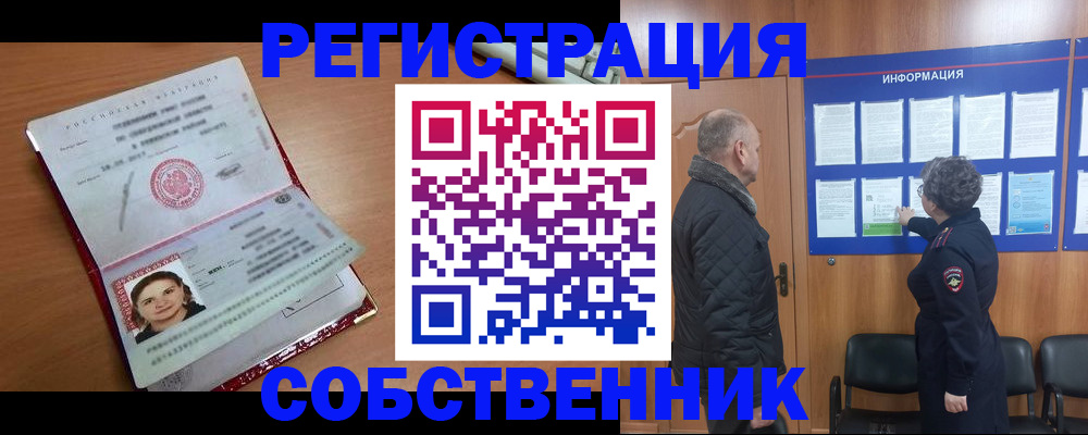 прописка 2025 в Завитинске