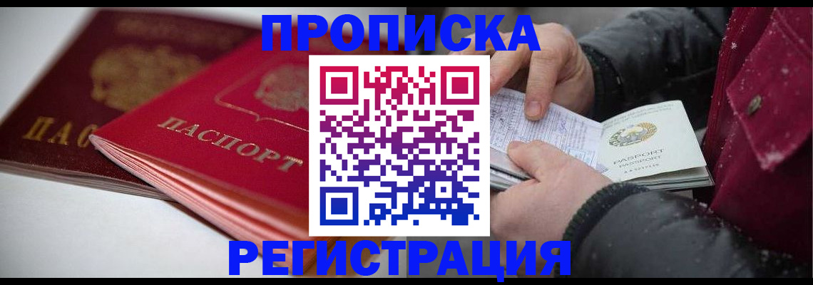 прописка иностранных граждан в Завитинске