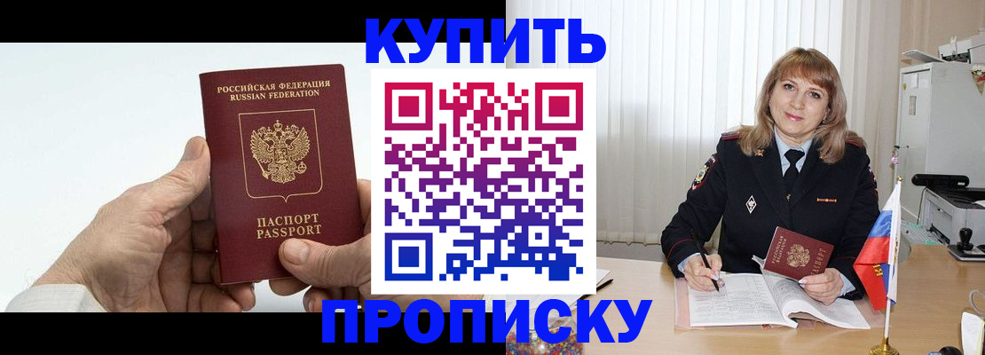 прописка регистрация в Завитинске