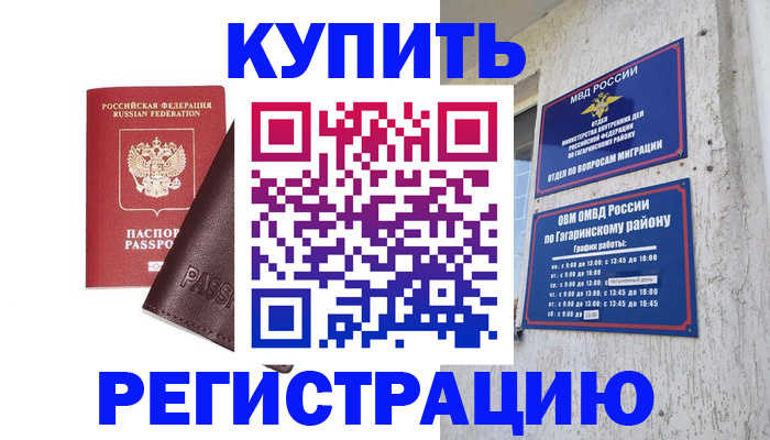 временная регистрация для всех в Завитинске