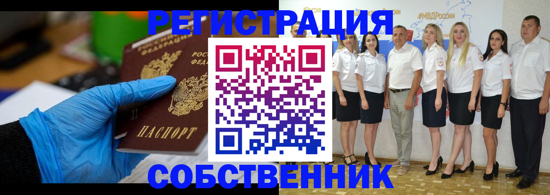 временная регистрация для школы в Завитинске