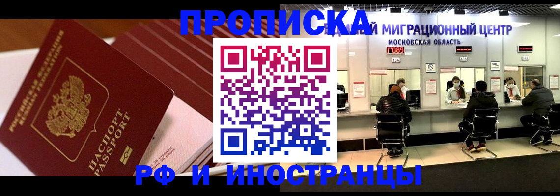 прописка паспорт в Завитинске
