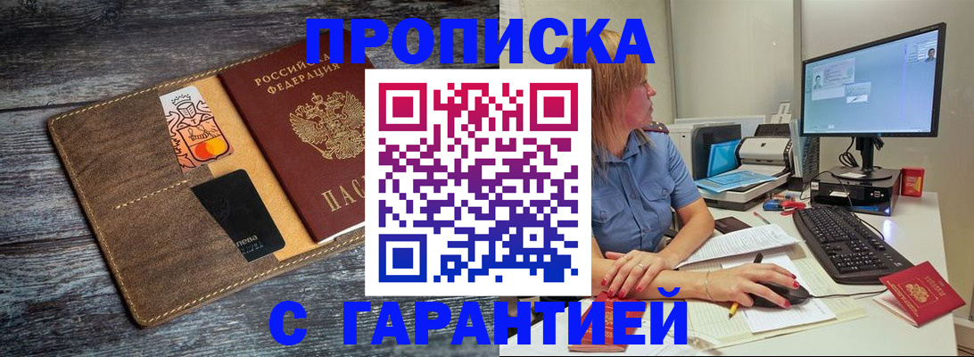 временная прописка в Завитинске